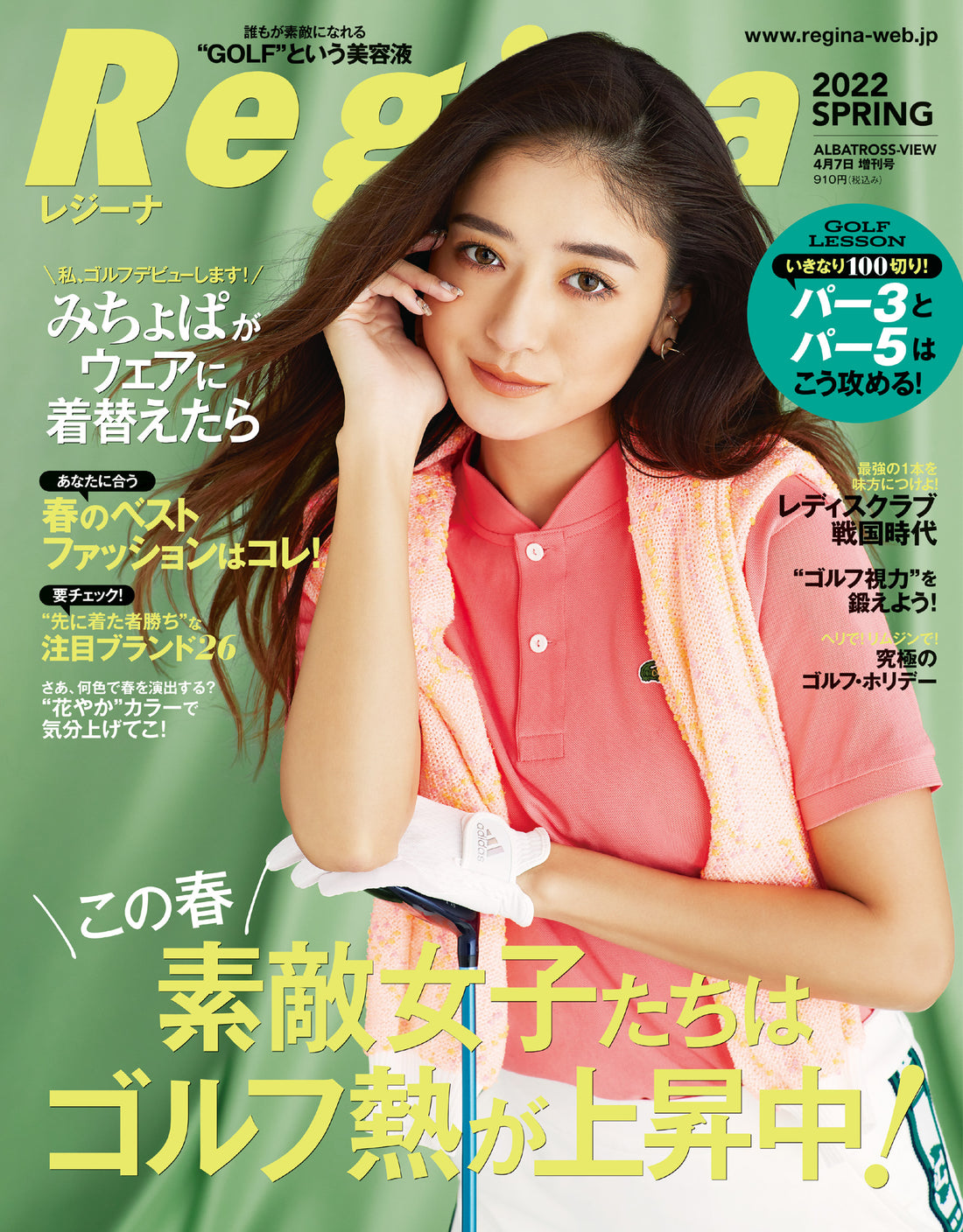 Regina2022年春号にFLUOを掲載いただきました。